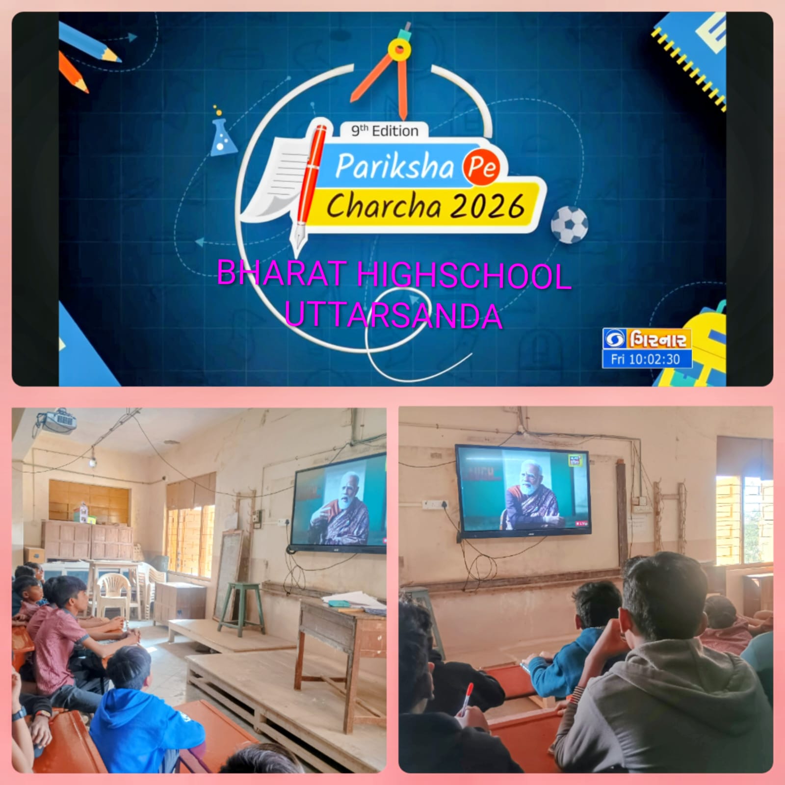 પરીક્ષા પે ચર્ચા  ૨૦૨૬